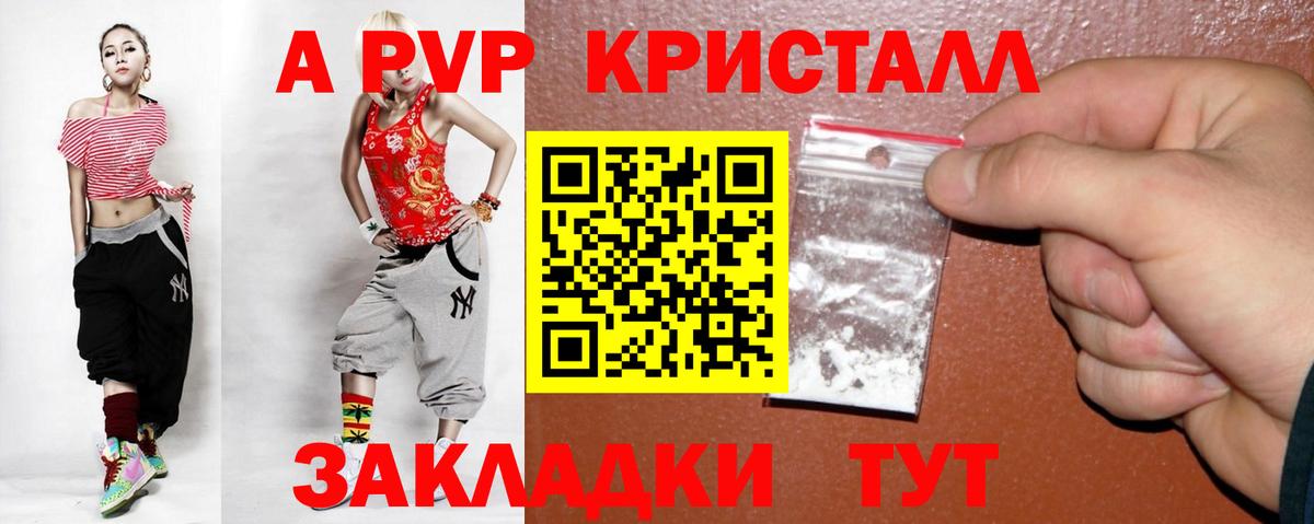 А ПВП кристаллы  Вход с VPN  A-PVP кристаллы  где купить наркотик  Красногорск  Alpha-PVP крисы CK 
