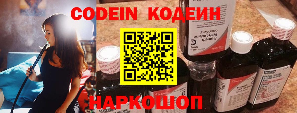 Красногорск  Кодеиновый сироп Lean напиток Lean (лин)  Вход с VPN 