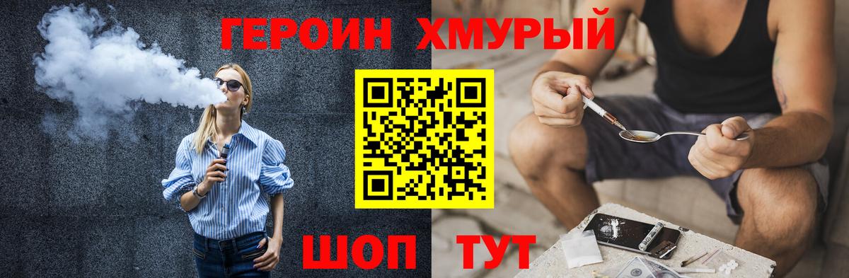 Красногорск  Героин хмурый  ГЕРОИН  Вход с VPN 