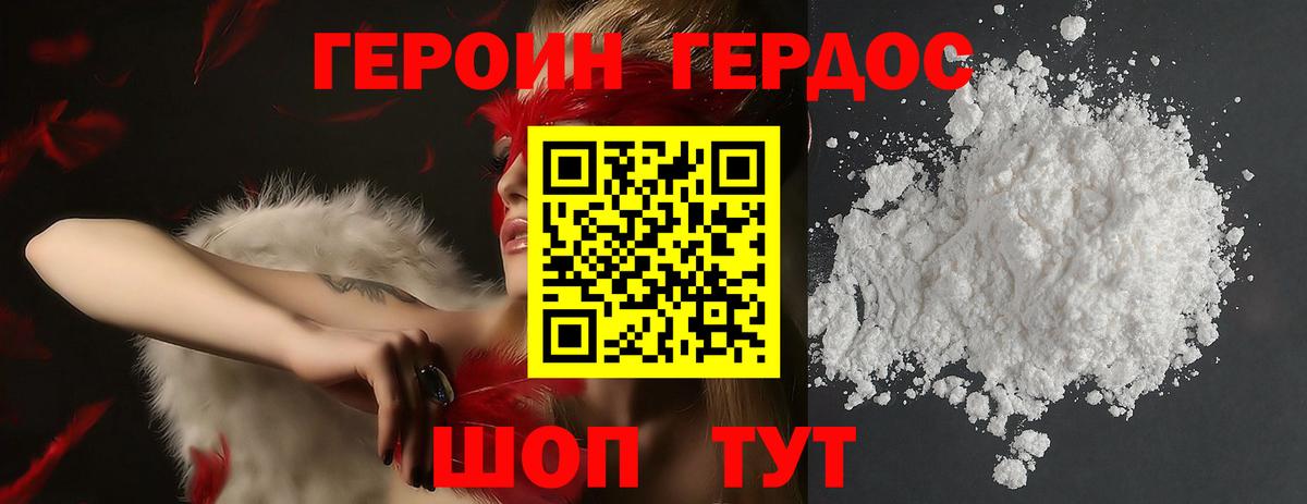 ГЕРОИН Heroin Красногорск