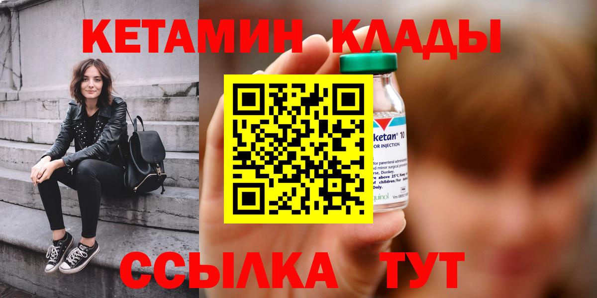 КЕТАМИН VHQ  Вход с VPN  Красногорск 