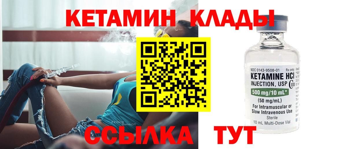 КЕТАМИН VHQ Красногорск