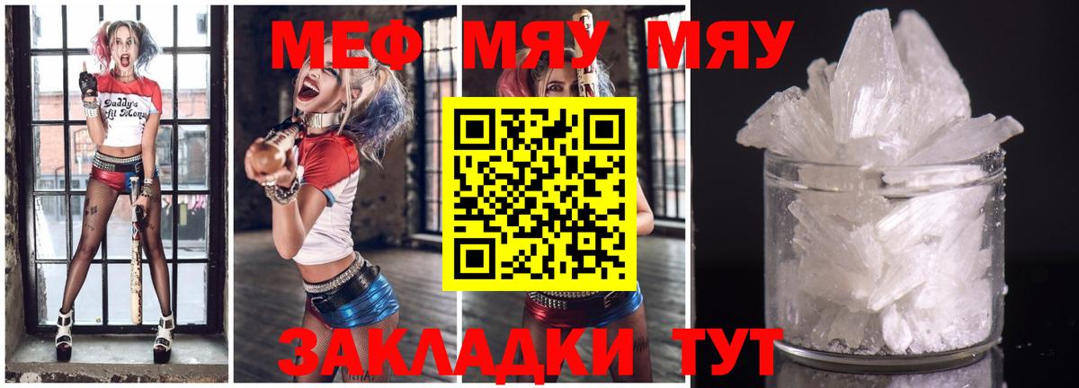 Мефедрон  Мефедрон мяу мяу  Вход с VPN  МЯУ-МЯУ  где купить наркоту  Красногорск  МЕФ мука 
