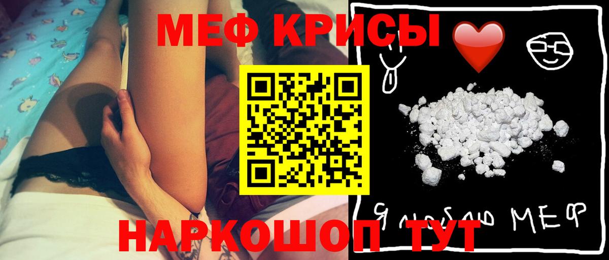 Меф мяу мяу мука Красногорск