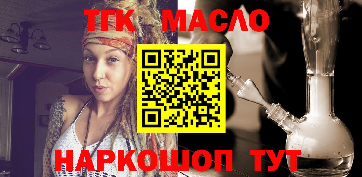 Дистиллят ТГК вейп  Дистиллят ТГК гашишное масло  Красногорск  Вход с VPN 
